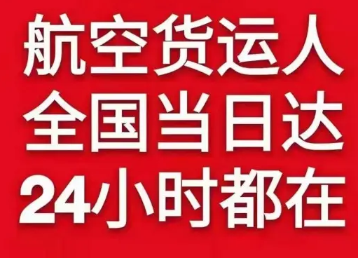 额济纳旗桃来航空快运货物、航空货运:物流行业各岗位招聘